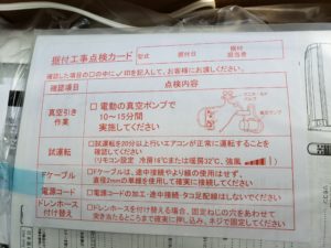 日立RAS-AJ22Hの据付工事点検カード