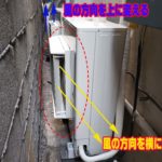 室外機の風向のことでお隣近所さんとクレームになってる方はお読みください。一つの対策です。